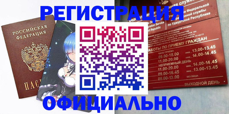 прописка регистрация в Нариманове