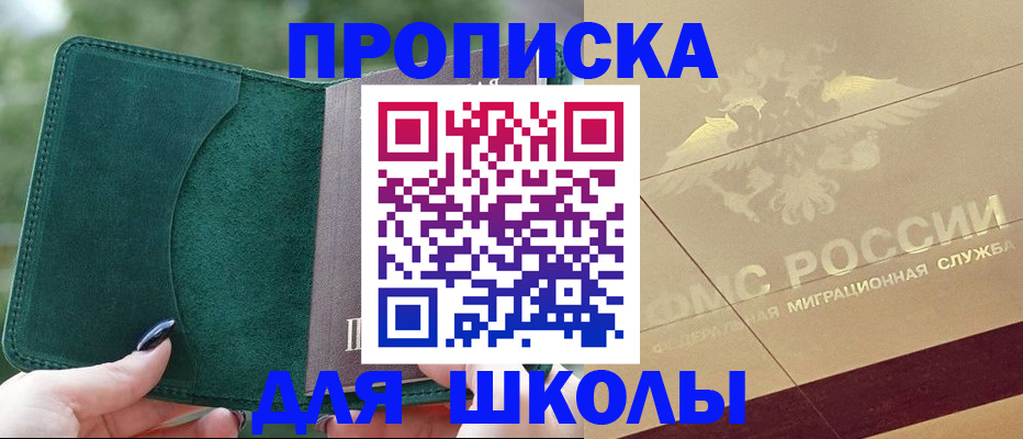 прописка для кредита в Нариманове