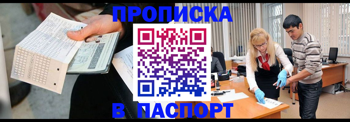 прописка для школы в Нариманове