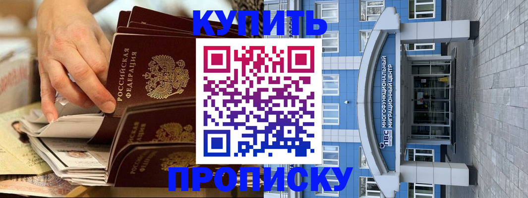 прописка гарантия в Нариманове